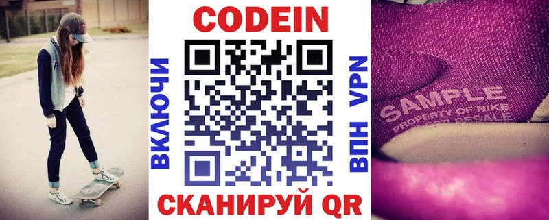 Кодеиновый сироп Lean Purple Drank  Купить где  Белёв 